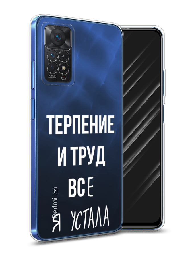 

Чехол Awog на Xiaomi Redmi Note 11 Pro "Все я устала", Разноцветный, 315650-6
