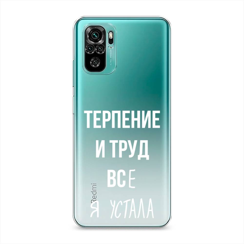 фото Силиконовый чехол "все я устала" на xiaomi redmi note 10s awog