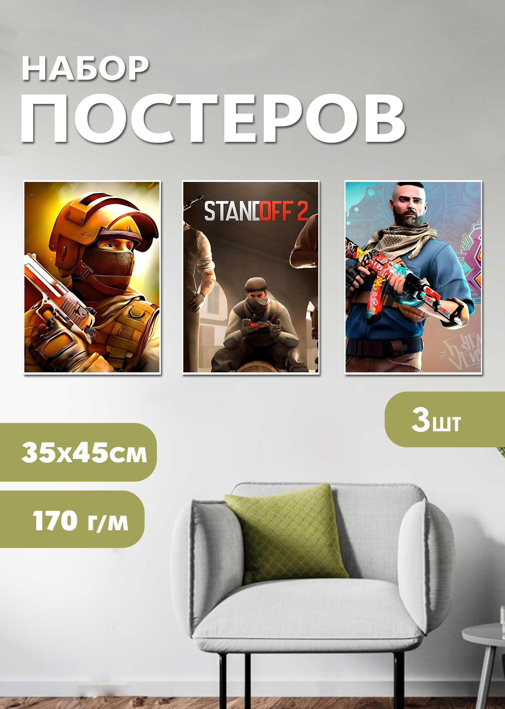 

Набор постеров ArtCraft Standoff 2 32х45 см