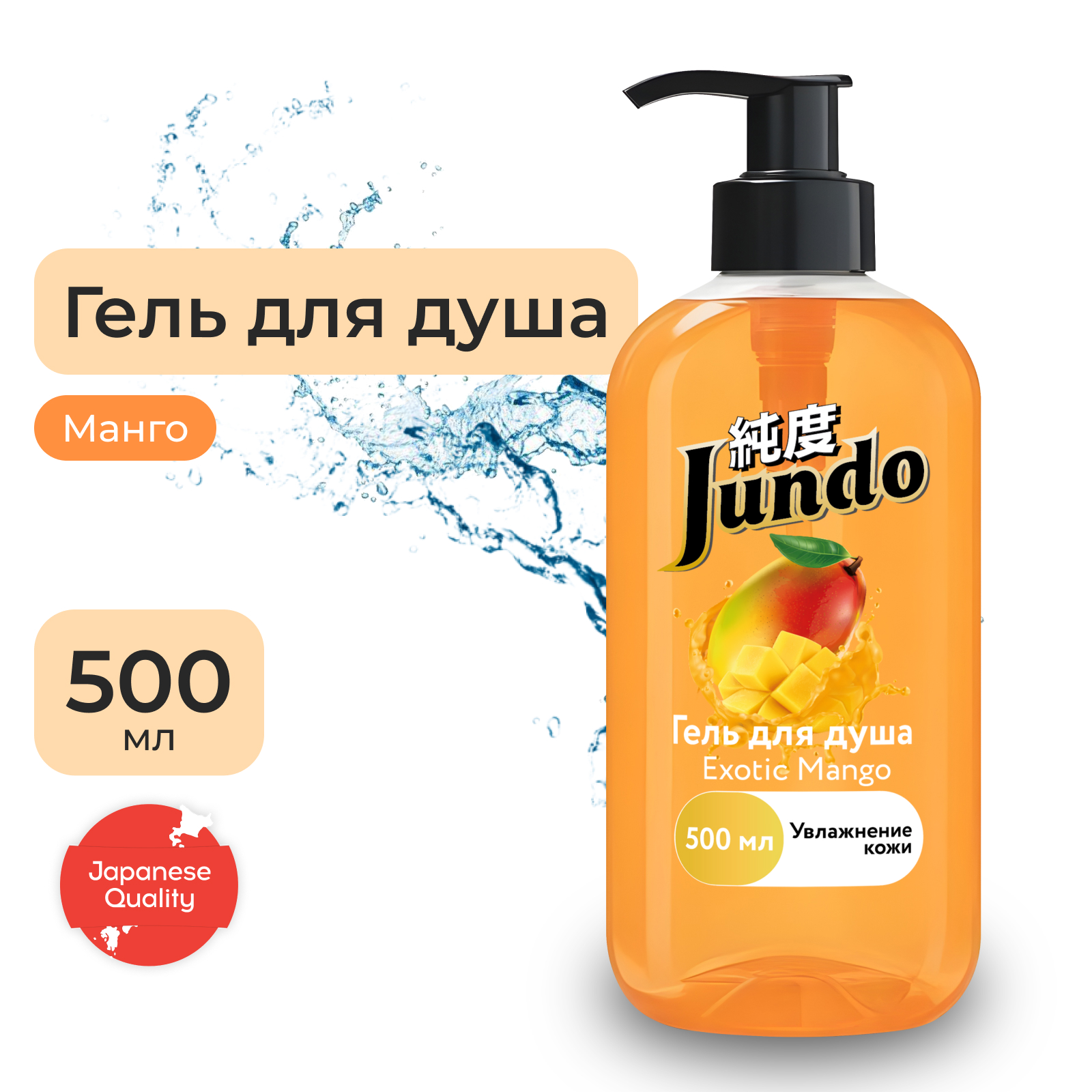 

Гель для душа Jundo Exotic Mango 500 мл, Гель для душа Jundo