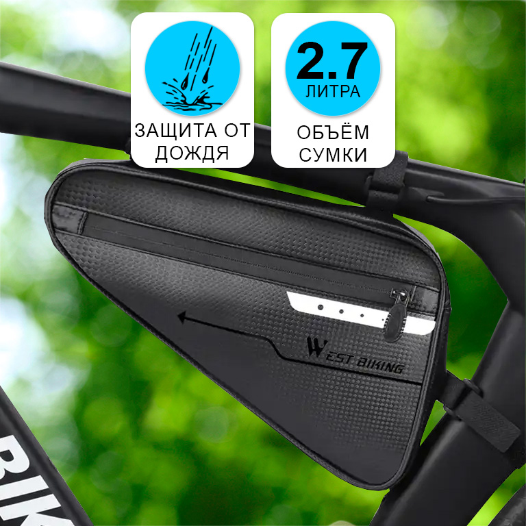 Сумка для велосипеда под раму 28x18x5.5см West Biking черная