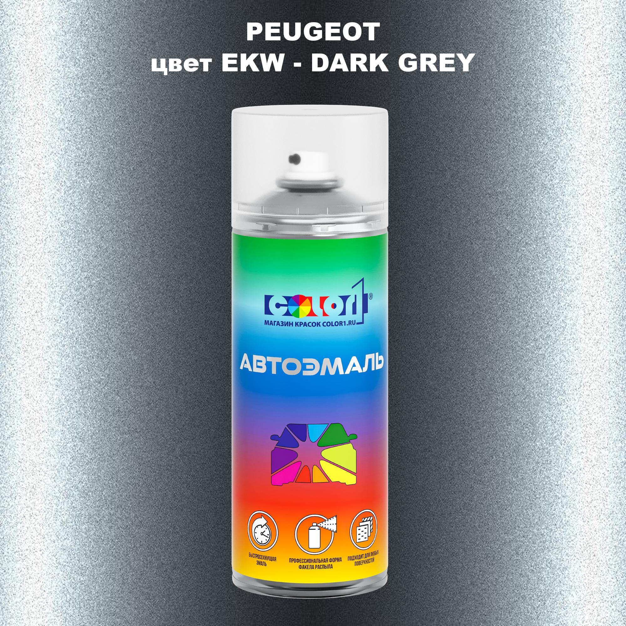 

Аэрозольная краска COLOR1 для PEUGEOT, цвет EKW - DARK GREY, Прозрачный