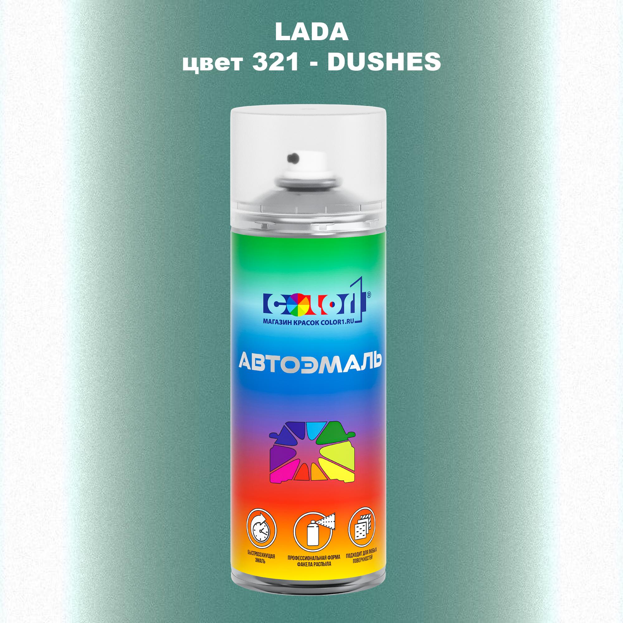 

Аэрозольная краска COLOR1 для LADA, цвет 321 - DUSHES, Прозрачный