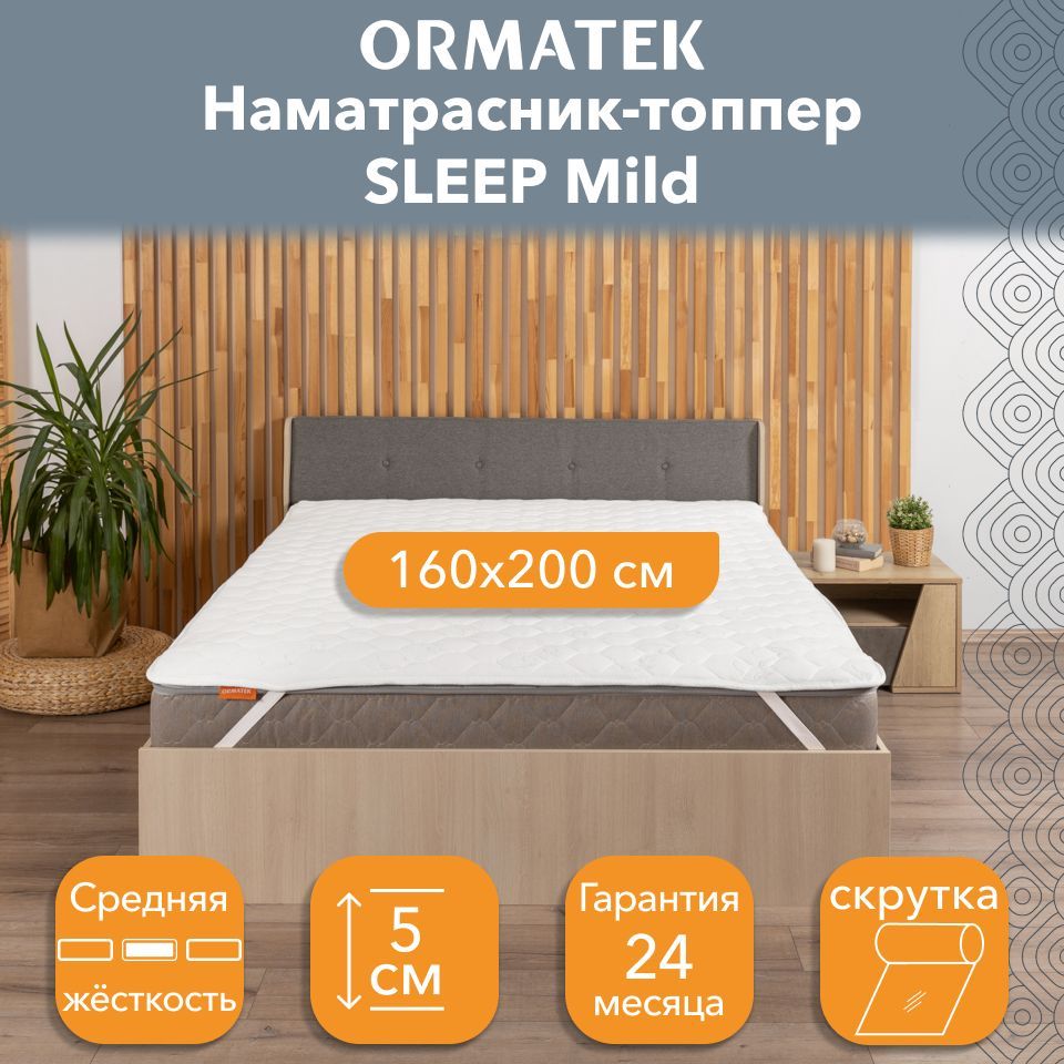 

Топпер-наматрасник Орматек SLEEP Mild на резинке, стеганый, 160x200x27, Белый, SLEEP Mild