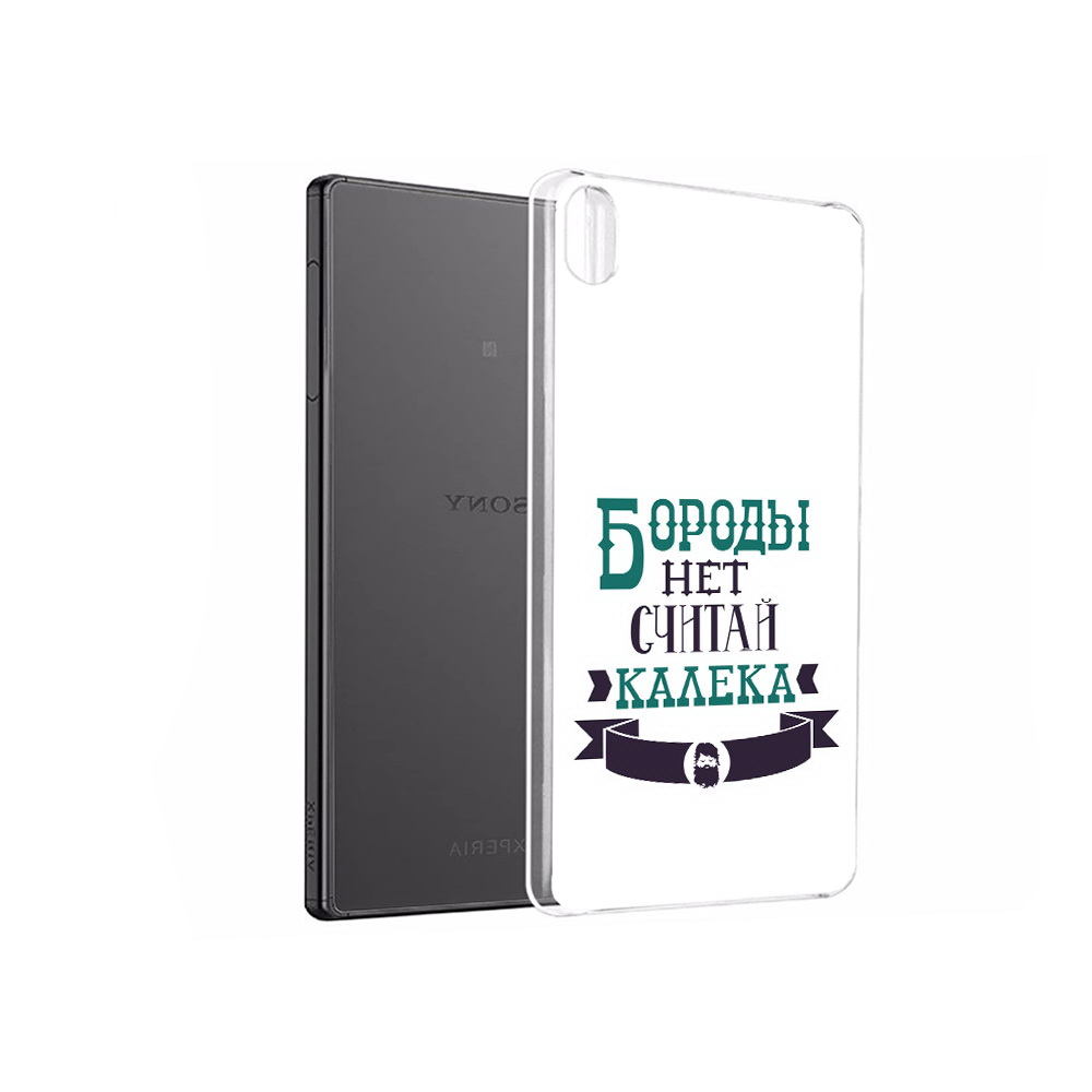 

Чехол MyPads Tocco для Sony Xperia X Performance Бороды нет считай калека (PT28977.239.33), Прозрачный, Tocco