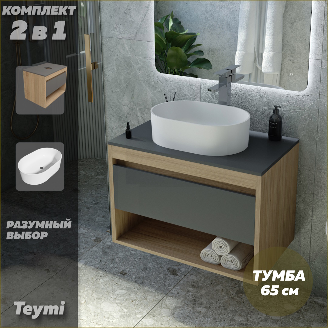 

Тумба подвесная с раковиной для ванной 65 Iva 46 F03375, Серый, Ritta F03375