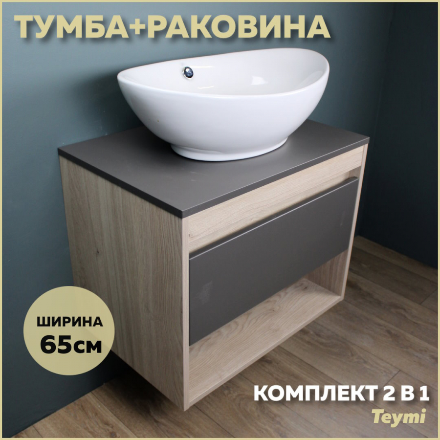 фото Комплект teymi: тумба ritta 65 дуб эврика/графит матовый + раковина lori 60 f03363