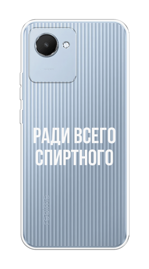

Чехол на Realme C30 "Ради всего спиртного", Серый;белый;прозрачный, 2510550-1