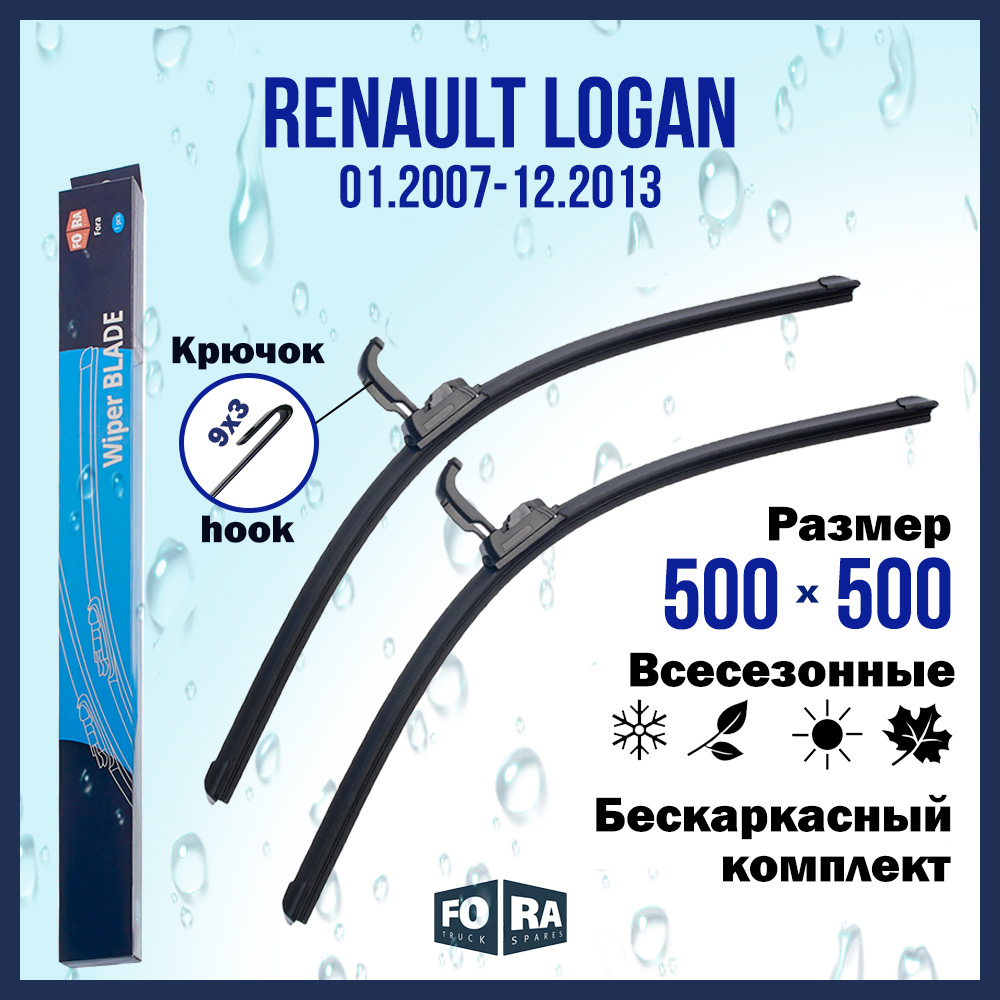 

Комплект щеток стеклоочистителя FORA для Renault Рено Logan (01.07-12.13), 500х500 мм