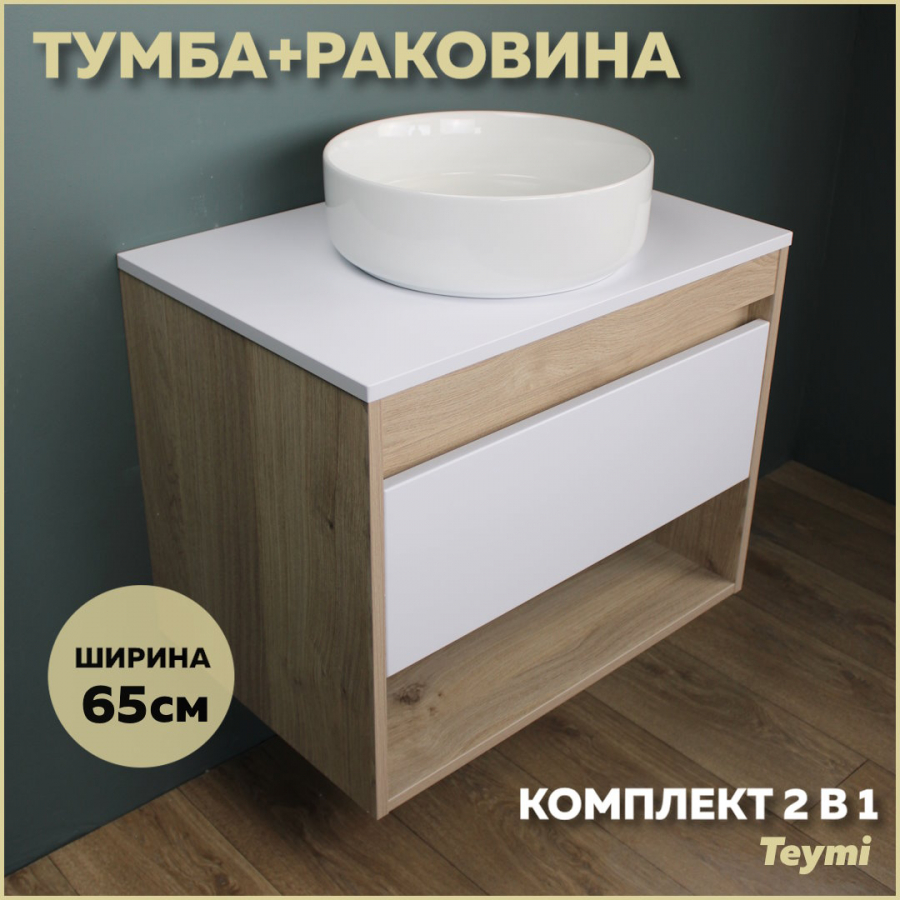 фото Комплект teymi: тумба ritta 65 дуб эврика/белый матовый + раковина lina d35 f03347