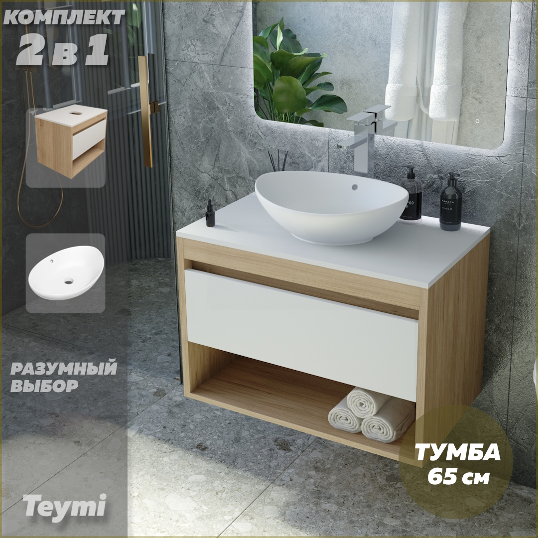 

Тумба подвесная с раковиной для ванной 65 Lori 60 F03338, Белый, Ritta F03338