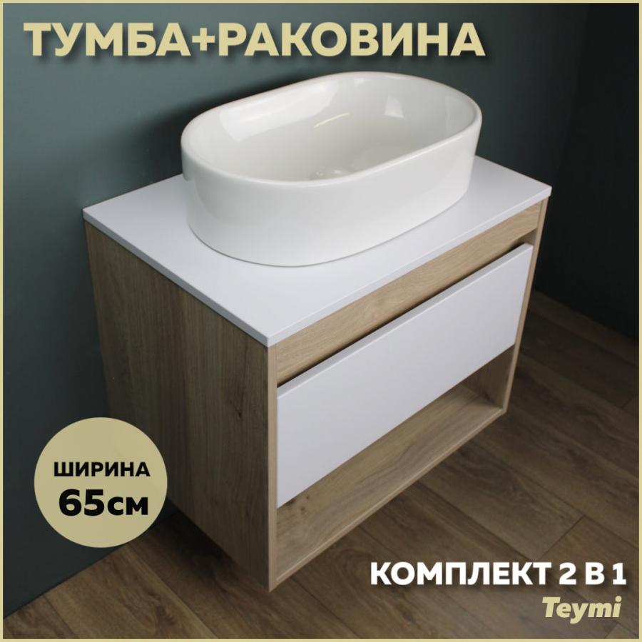 фото Комплект teymi: тумба ritta 65 дуб эврика/белый матовый + раковина iva 52 f03334