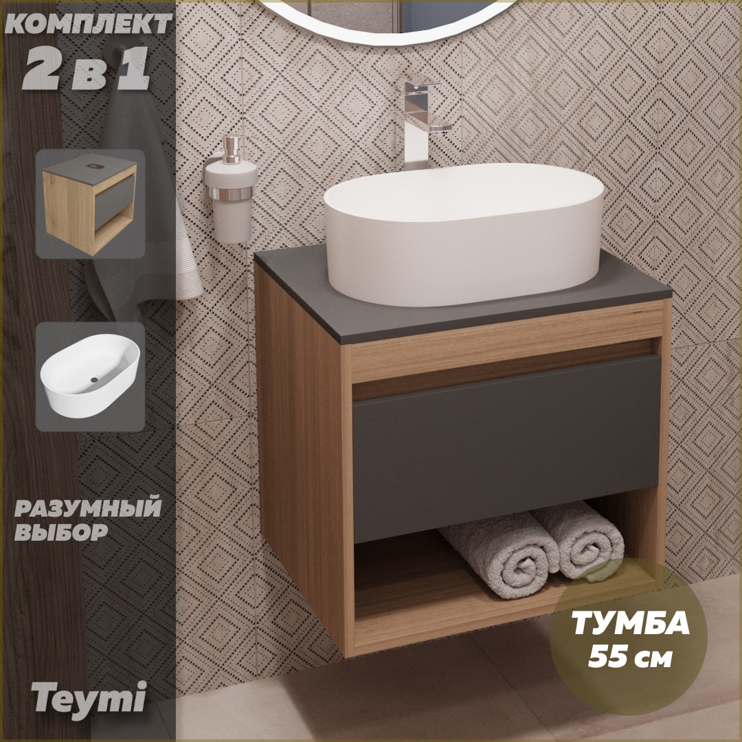 

Тумба подвесная с раковиной для ванной 55 Iva 46 F03325, Серый, Ritta F03325