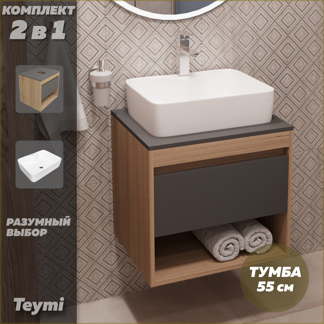 

Тумба подвесная с раковиной для ванной 55 Helmi S 48 F03321, Серый, Ritta F03321