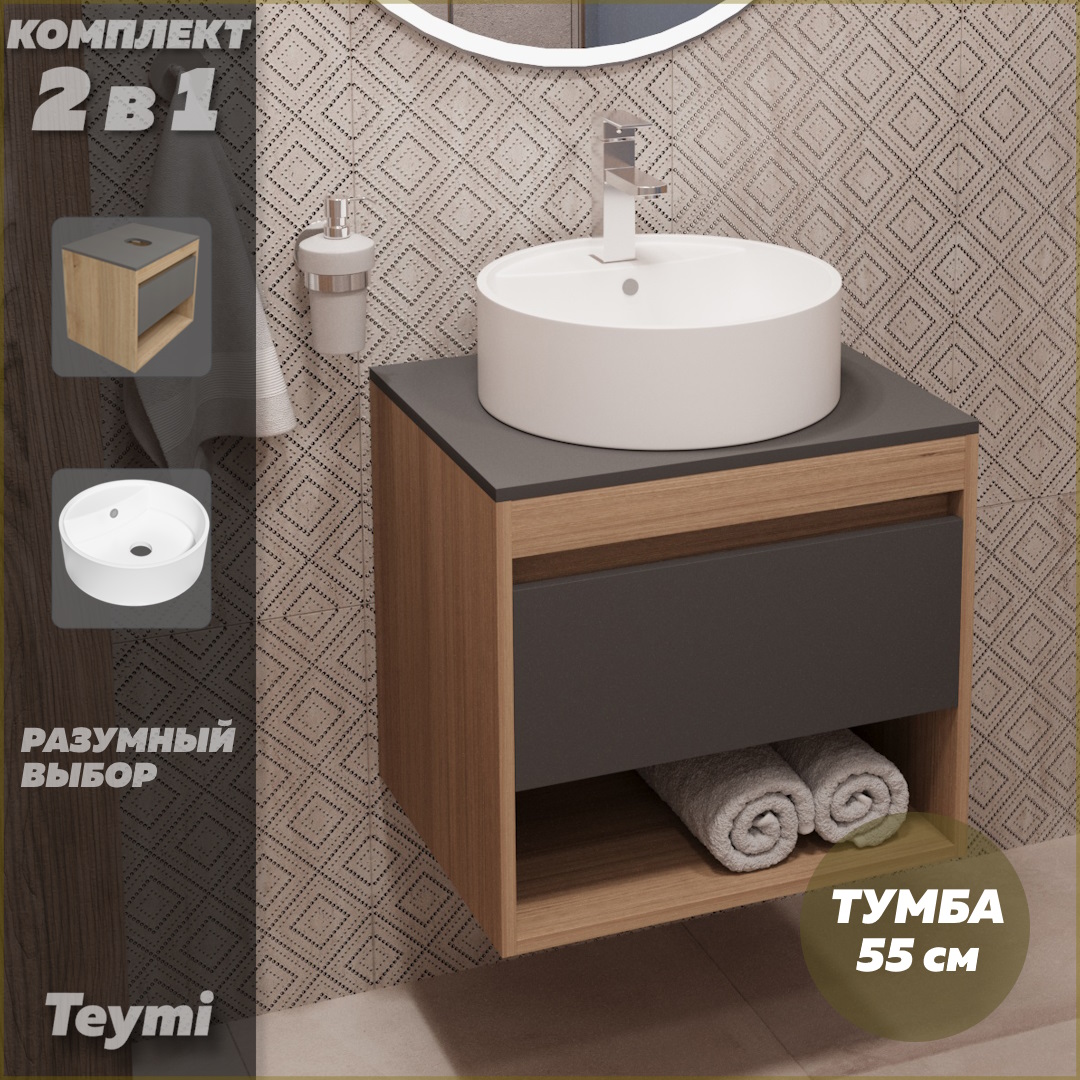 

Тумба подвесная с раковиной для ванной 55 F03317, Серый, Ritta F03317
