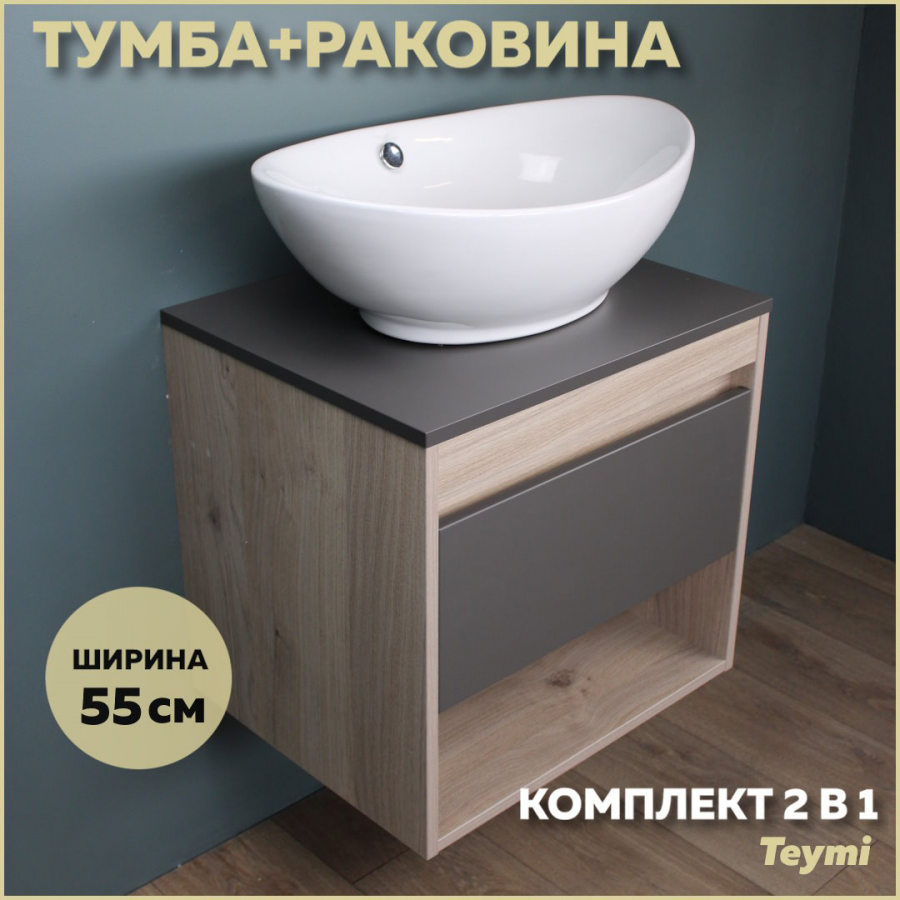 фото Комплект teymi: тумба ritta 55 дуб эврика/графит матовый + раковина lori 60 f03314