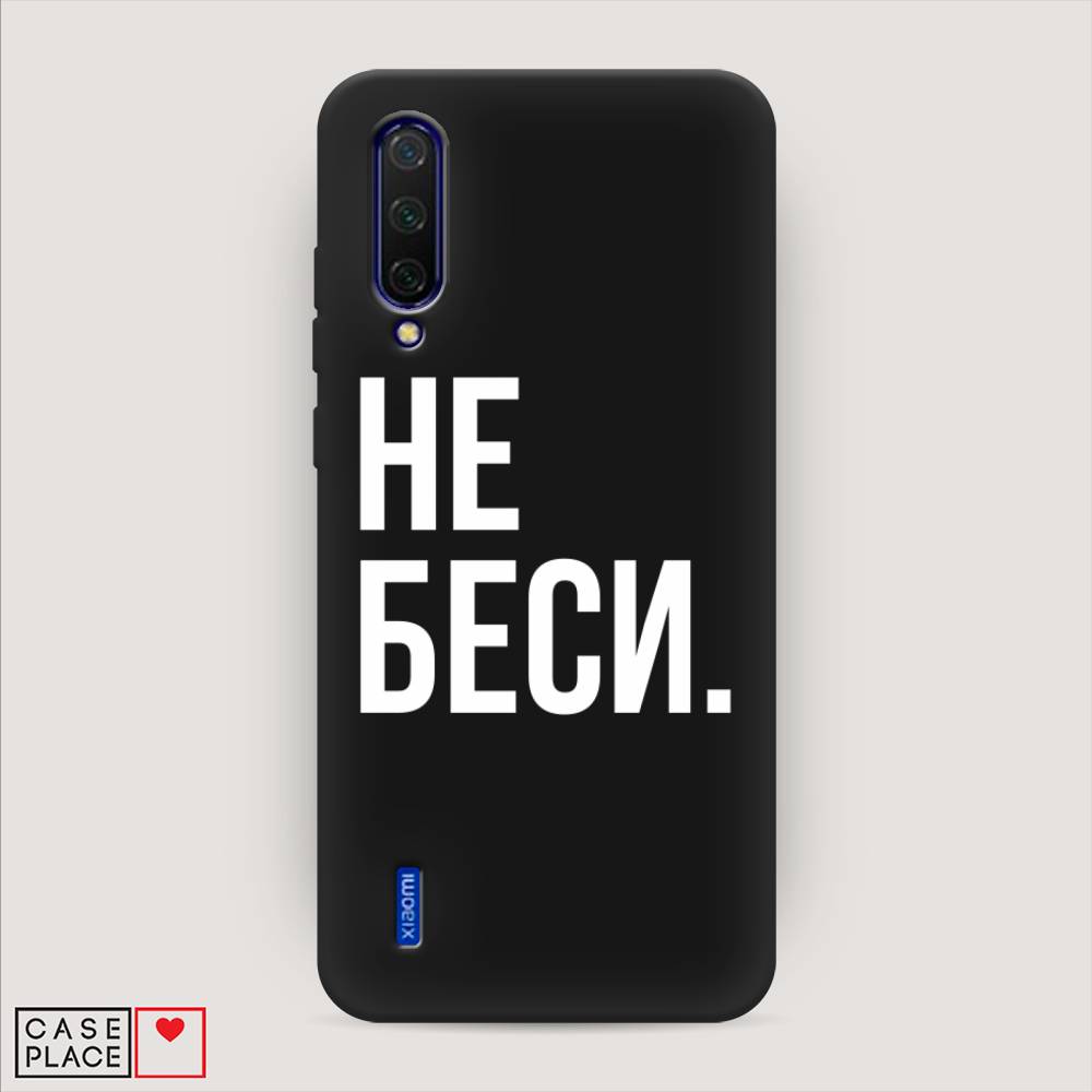

Чехол Awog на Xiaomi Mi 9 Lite/Mi A3 Lite/Mi CC9 "Не беси", Разноцветный, 36752-1
