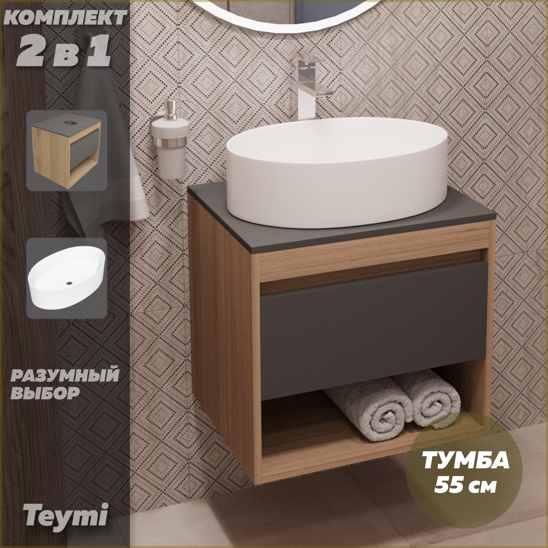 

Тумба подвесная с раковиной для ванной 55 Lori 50 F03309, Серый, Ritta F03309