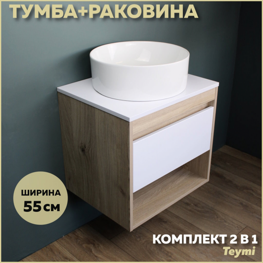 фото Комплект teymi: тумба ritta 55 дуб эврика/белый матовый + раковина lina d41 f03296