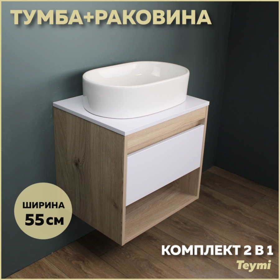 фото Комплект teymi: тумба ritta 55 дуб эврика/белый матовый + раковина iva 52 f03287