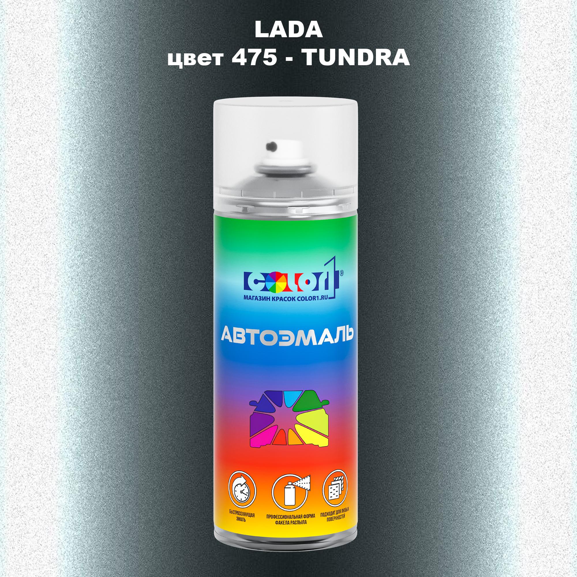 

Аэрозольная краска COLOR1 для LADA, цвет 475 - TUNDRA, Прозрачный