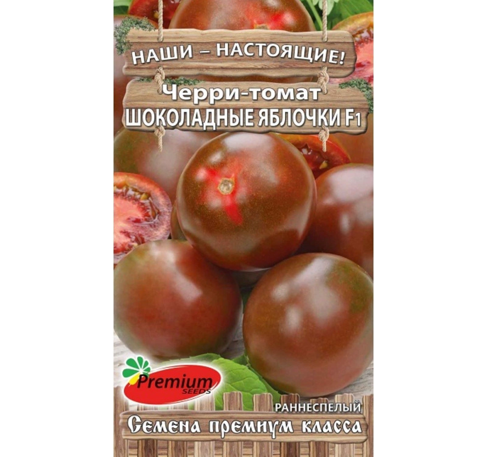 Семена томат Шоколадные яблочки F1 Premium seeds 446828 1 уп.