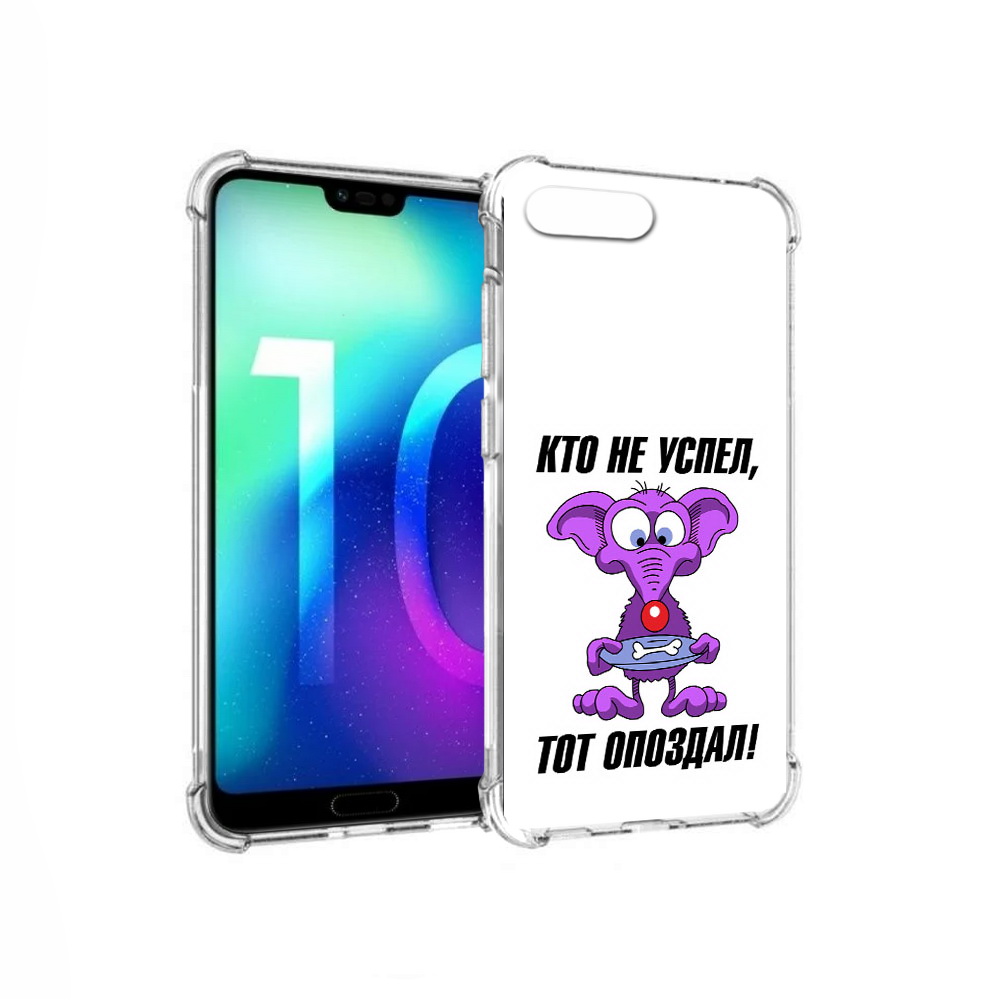 

Чехол MyPads Tocco для Huawei Honor 10 кто не успел тот опоздал (PT142657.34.428), Прозрачный, Tocco
