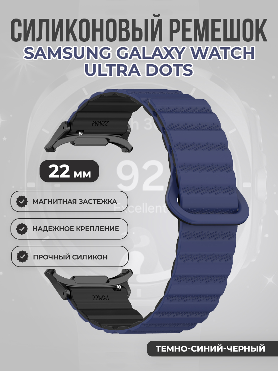 

Силиконовый ремешок для Samsung Galaxy Watch Ultra, магнитный, темно-синий-черный, Силиконовый ремешок для Samsung Galaxy Watch Ultra, магнитный