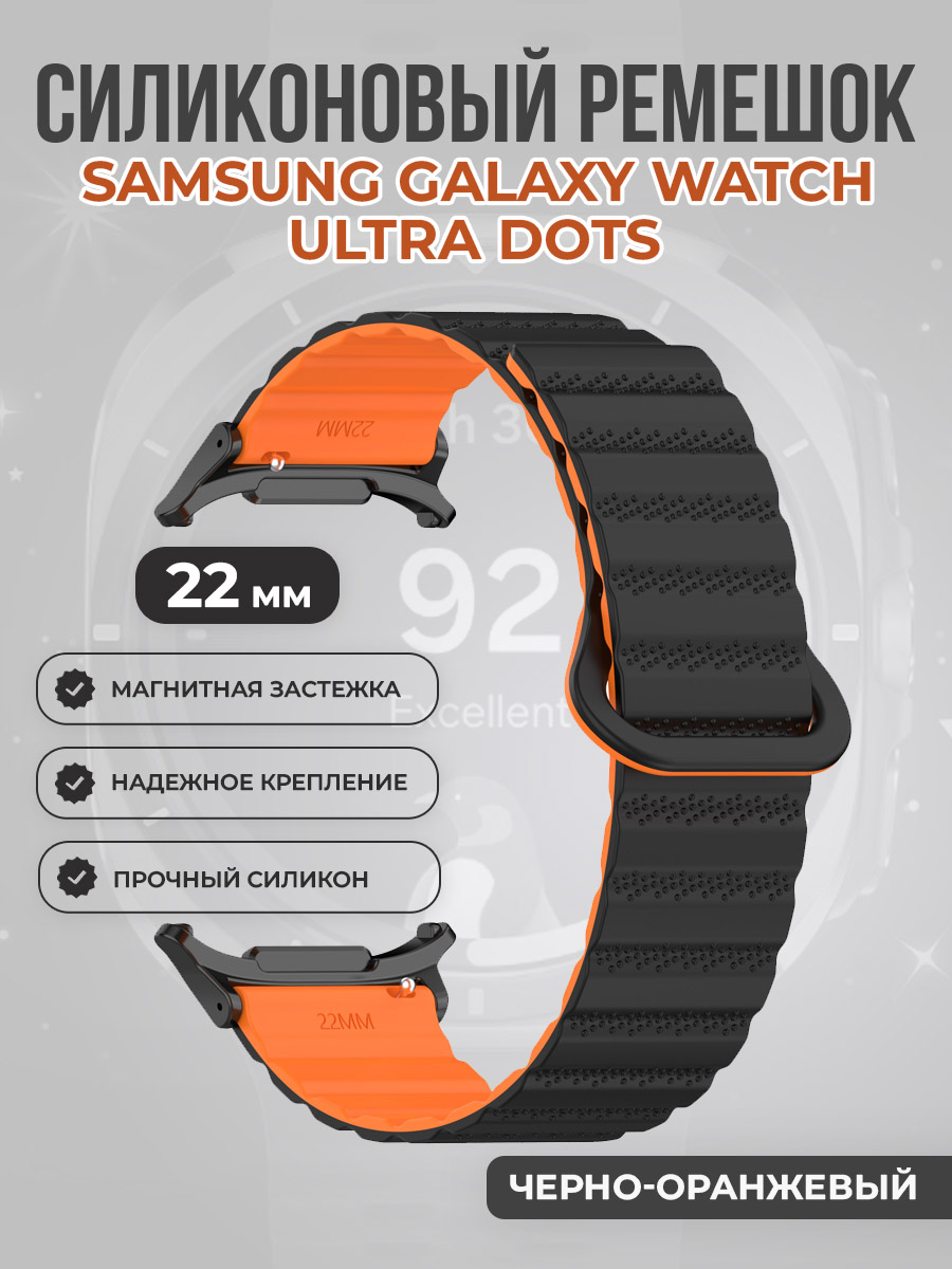 

Силиконовый ремешок для Samsung Galaxy Watch Ultra, магнитный, черно-оранжевый, Черный;оранжевый, Силиконовый ремешок для Samsung Galaxy Watch Ultra, магнитный