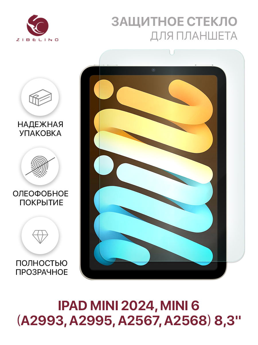 Защитное стекло планшетное Zibelino для iPad Mini 2024 iPad Mini 6 2021 83 прозрачное 1049₽