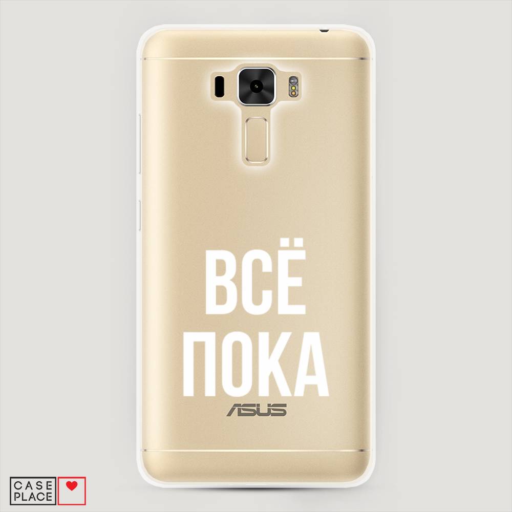 фото Чехол awog "все, пока" для asus zenfone 3 laser zc551kl