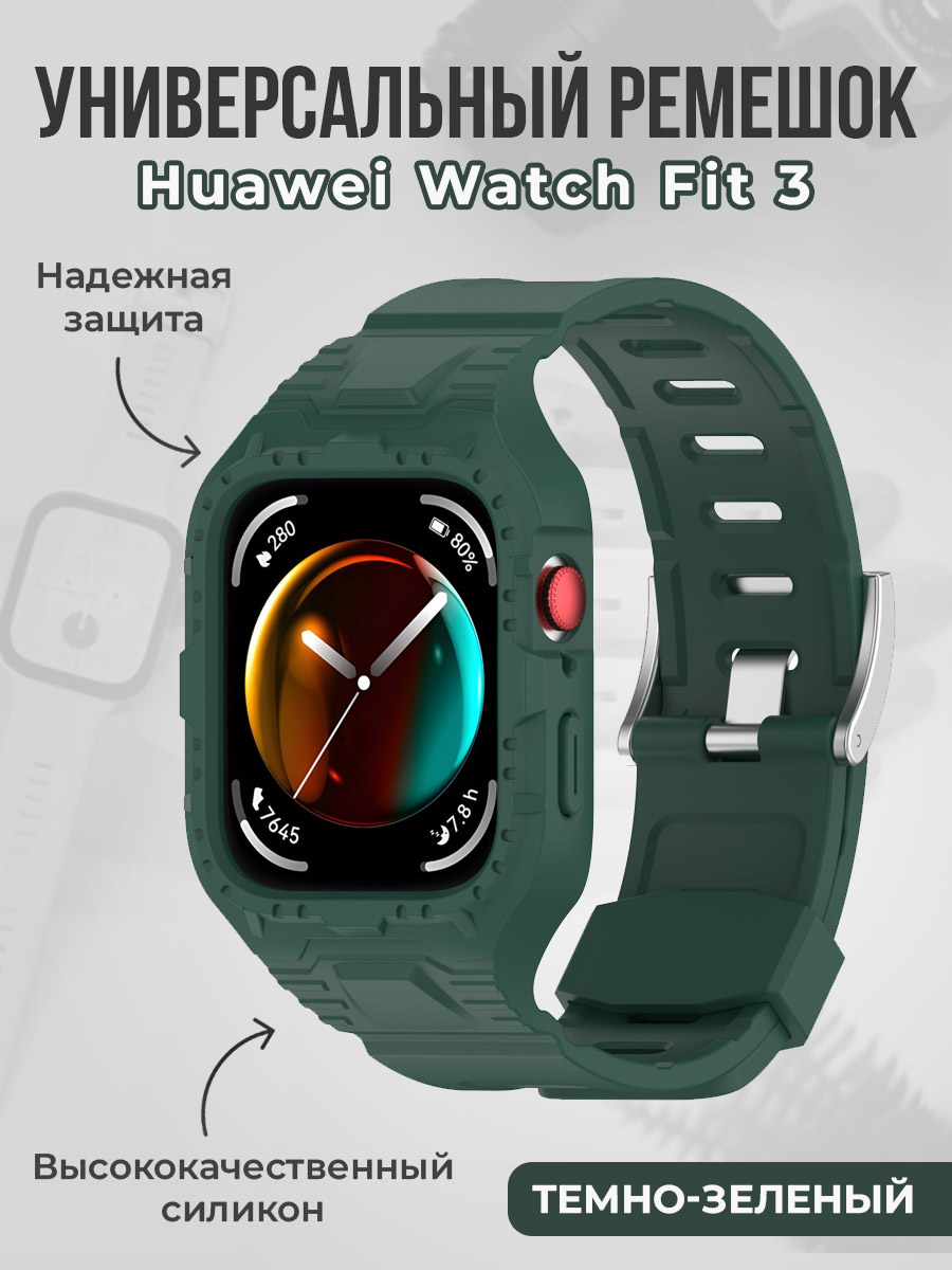

Универсальный ремешок для Huawei Watch Fit 3, темно-зеленый, Универсальный ремешок для Huawei Watch Fit 3