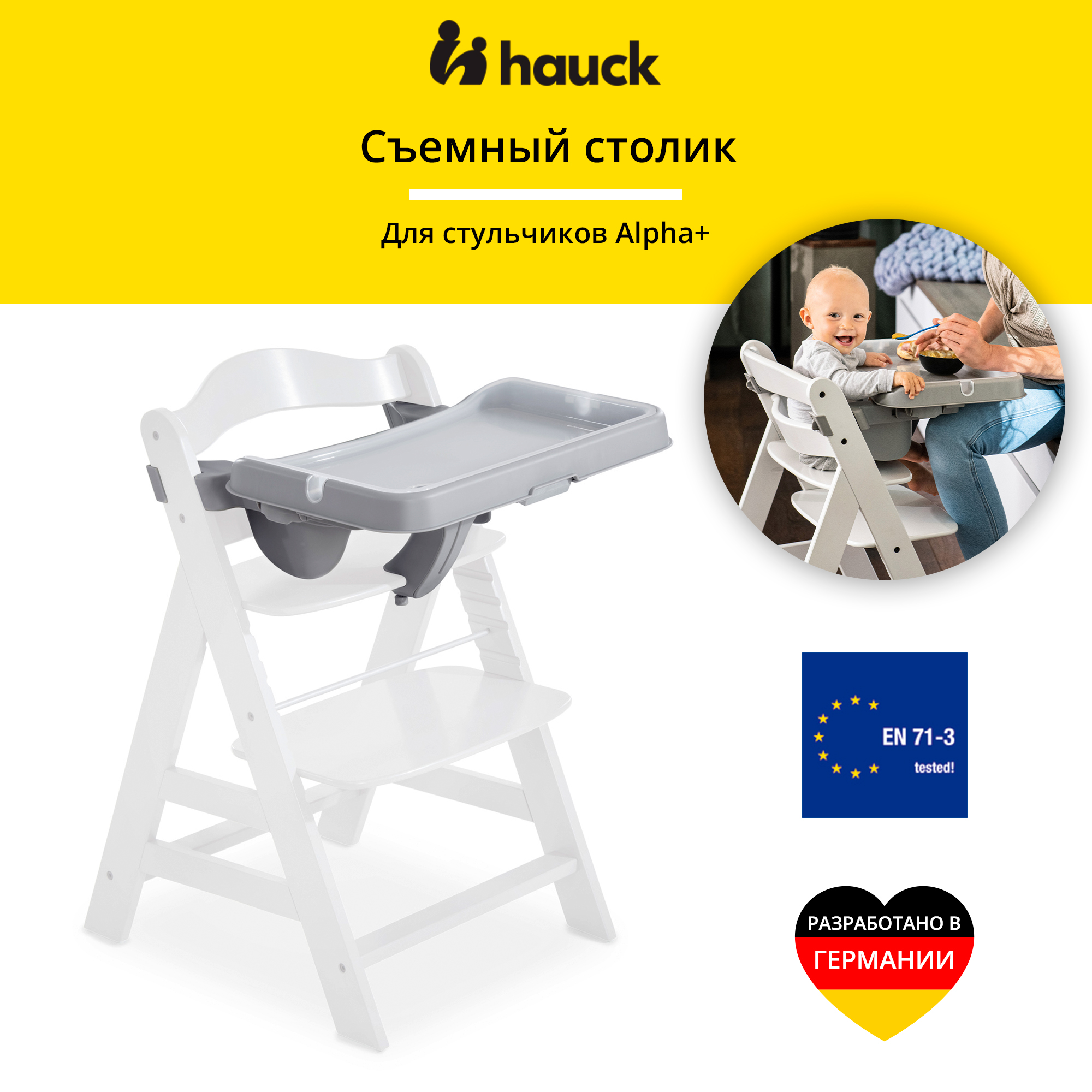 Столик для стульчика hauck Alpha Tray grey 66199-4