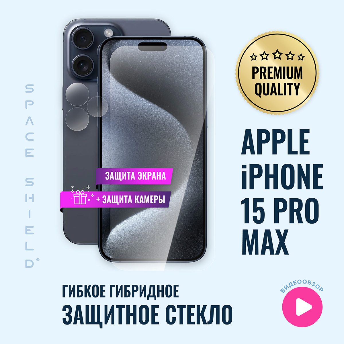 

Защитное стекло на Apple iPhone 15 Pro MAX экран + камера, Apple iPhone 15 Pro Max