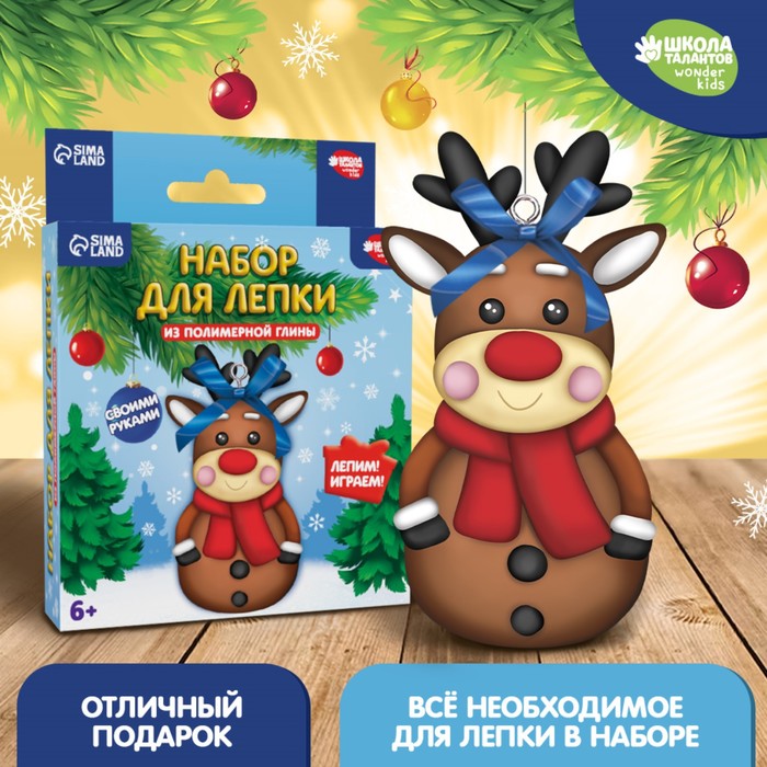 

Набор для создания фигурки из полимерной глины «Олененок в шарфике»