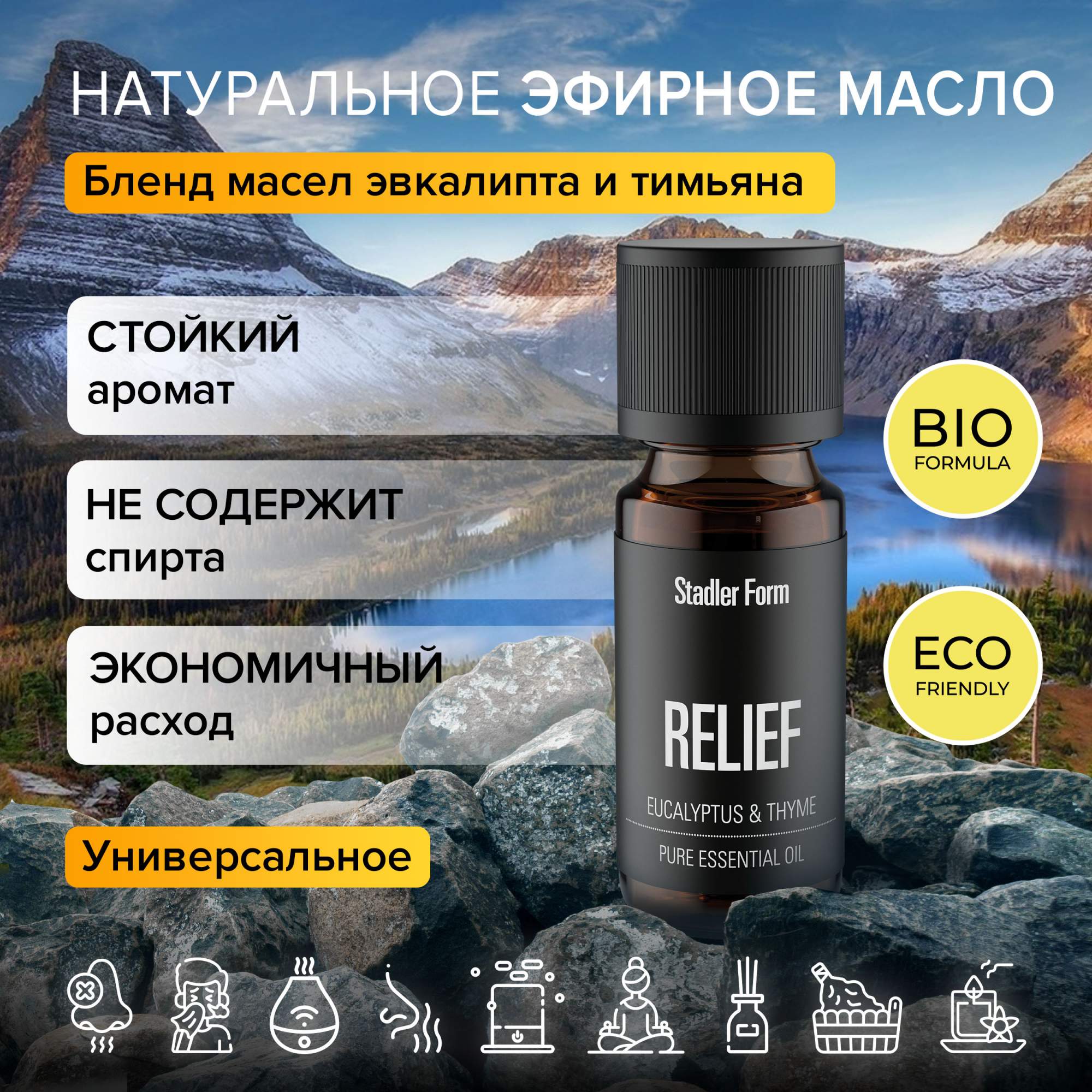 Ароматическое масло Stadler Form Essential oil Relief, A-144, Укрепление