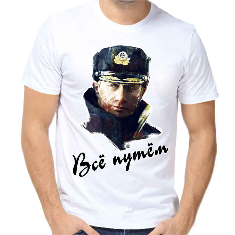 

Футболка мужская белая 42 р-р с Путиным все путем 2, Белый, fm_vse_putem_4