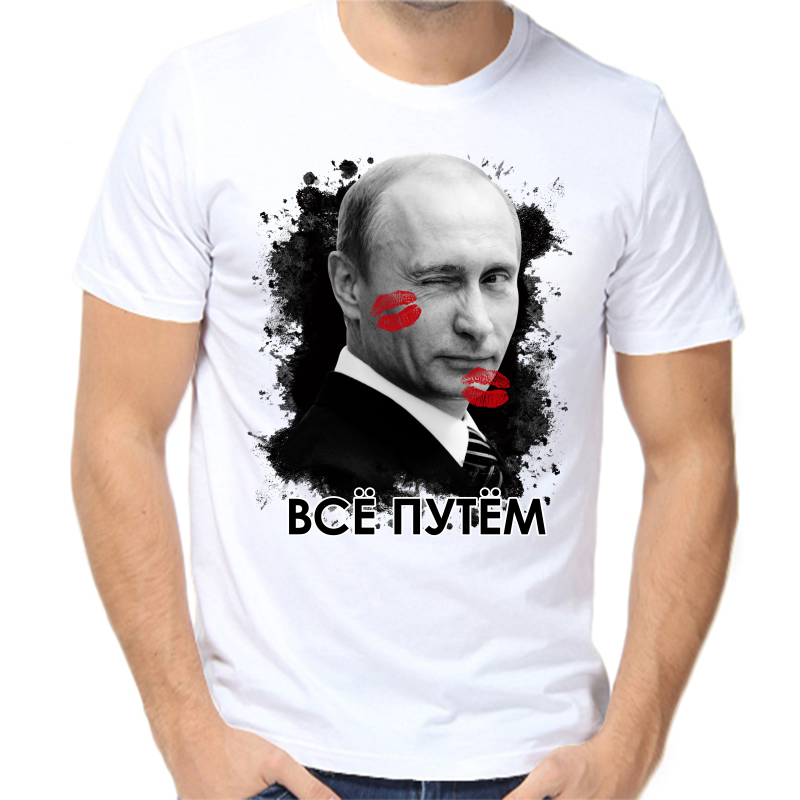 

Футболка мужская белая 48 р-р с Путиным подмигивающим все путем, Белый, fm_vse_putem_2_