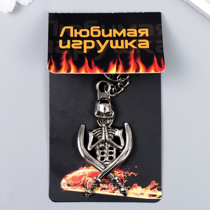 

Брелок унисекс NoBrand Скелет с саблями, серебристый, Скелет с саблями