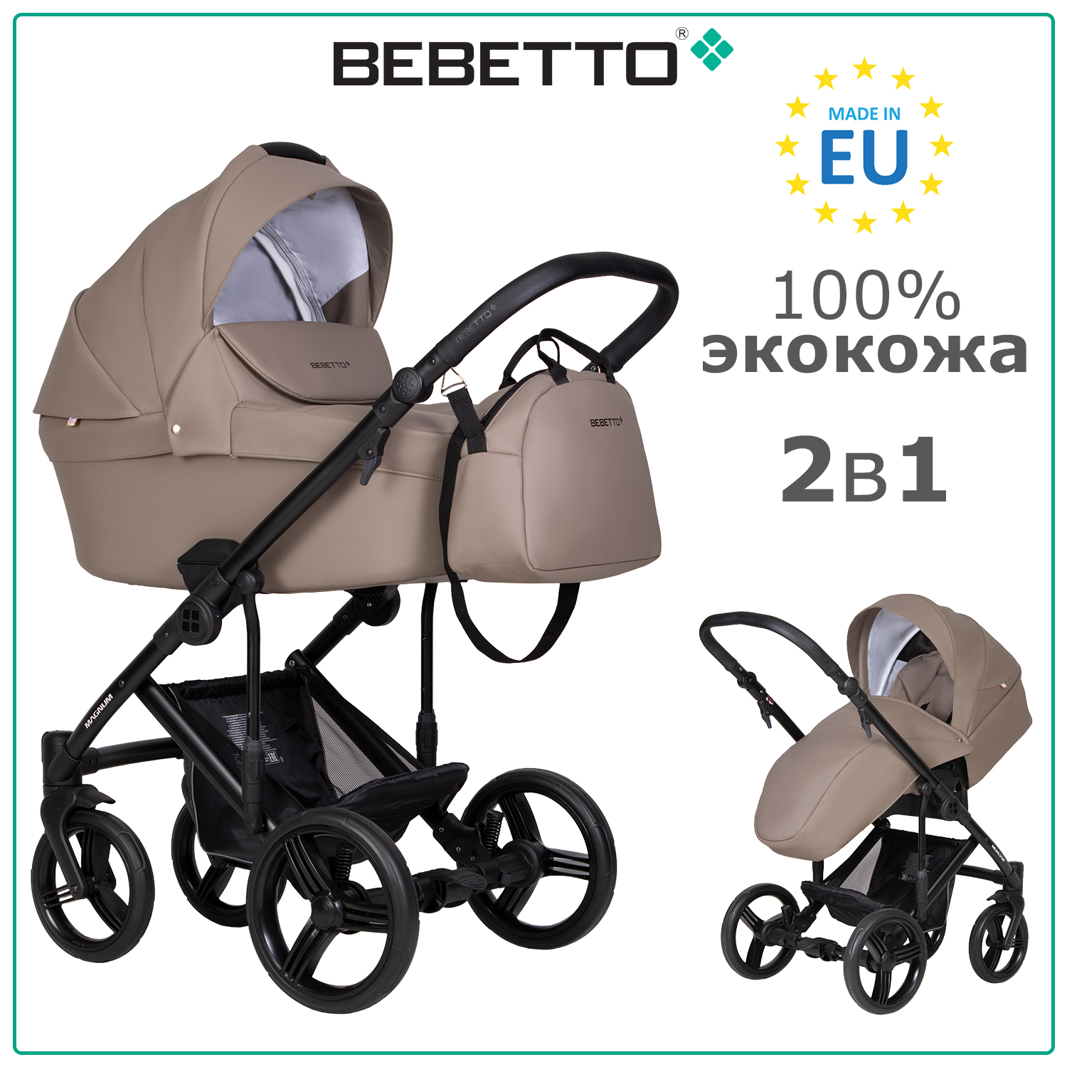 Коляска 2 в 1 Bebetto Magnum LIGHT PRO 05 коричневая экокожа рама черная 53784₽