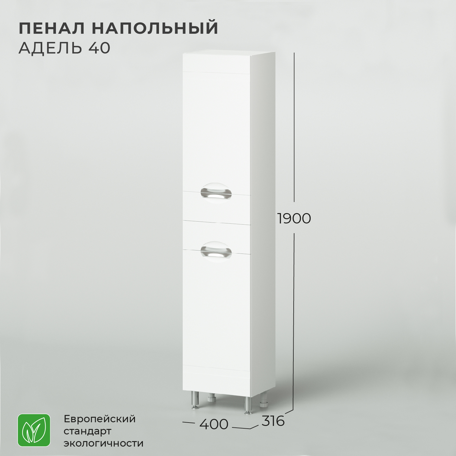 Пенал напольный IKA Адель 40 400х320х1900