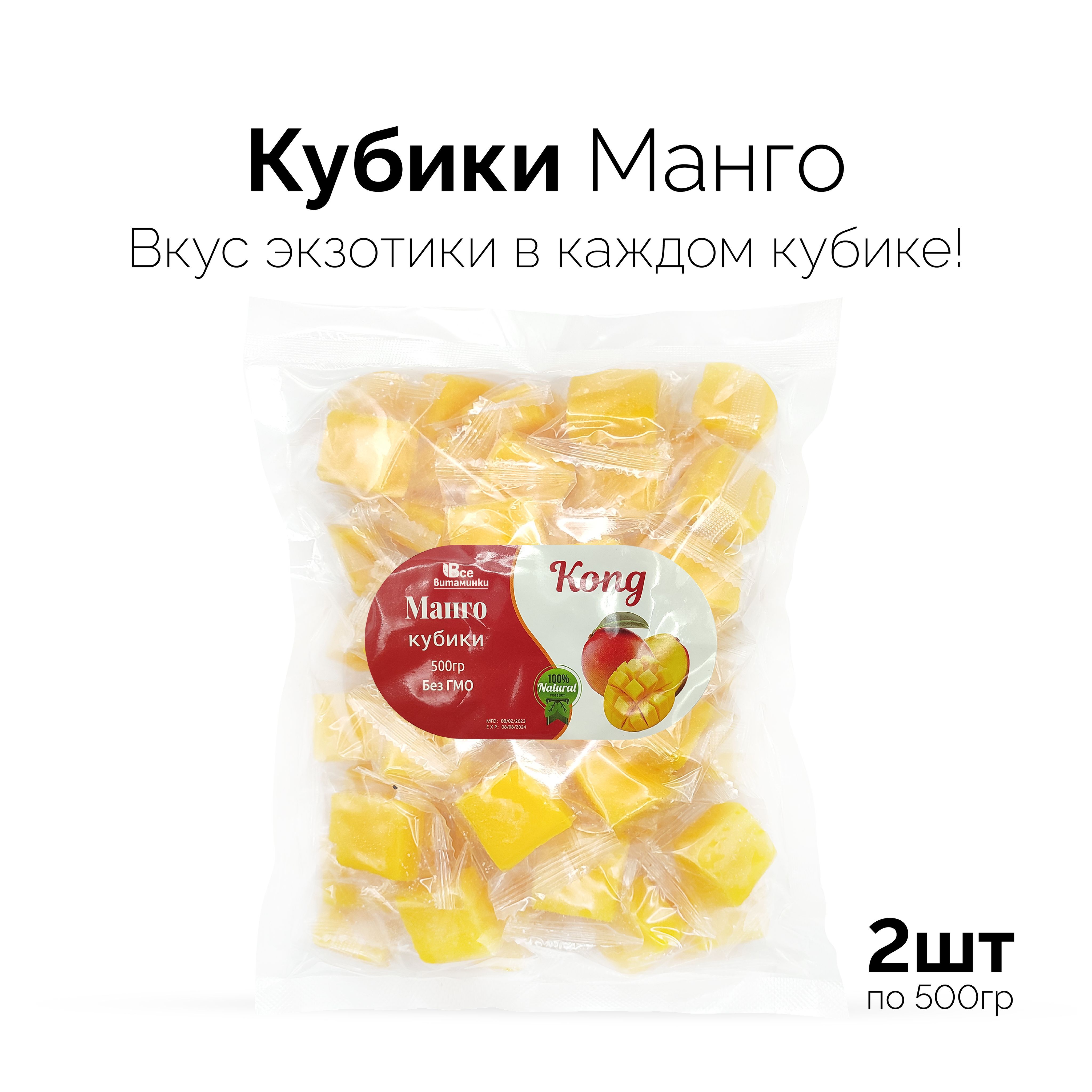 Конфеты ВсеВитаминки манго кубики, 1 кг