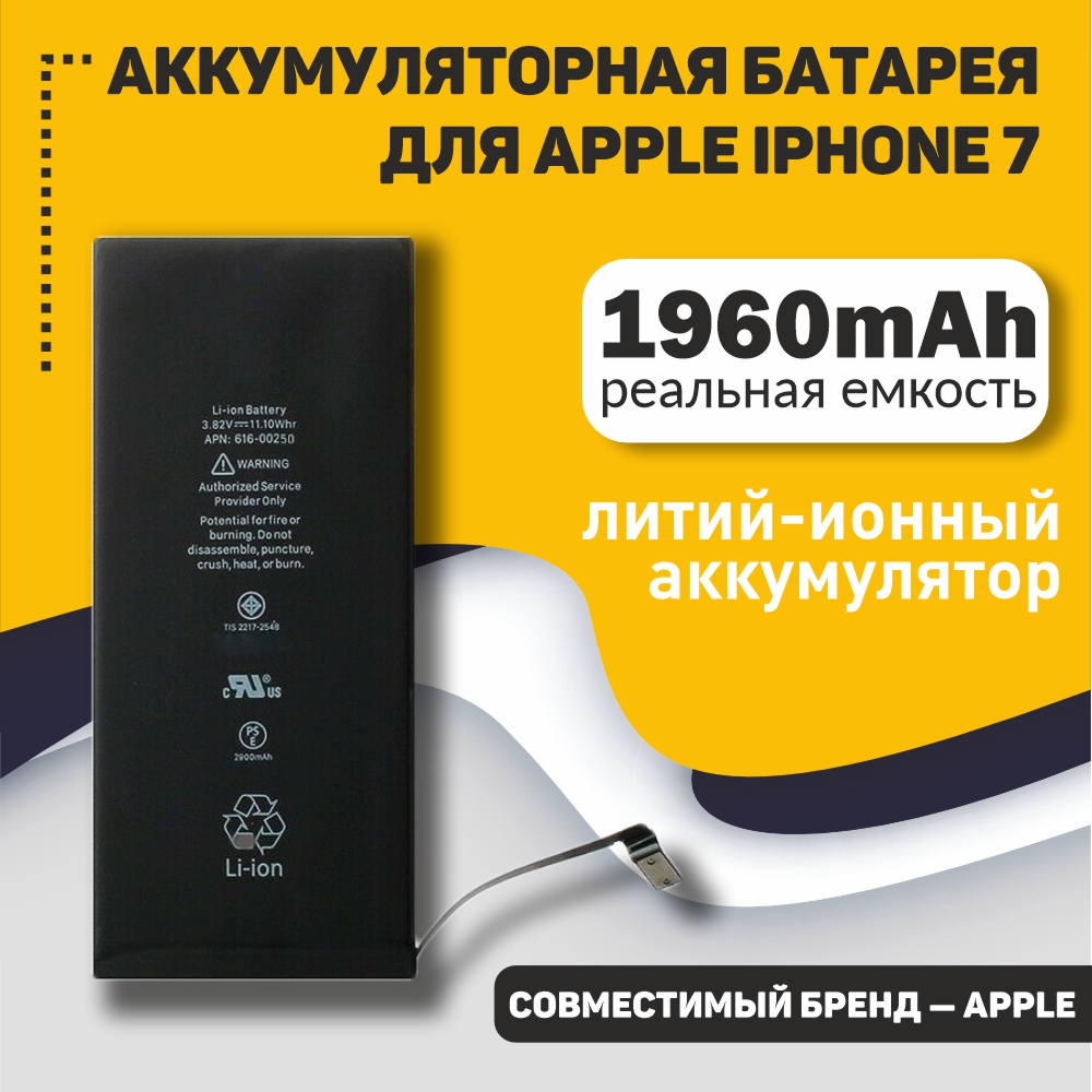 Аккумуляторная батарея для Apple iPhone 7 3.82V 1960mAh 7,45Wh 616-00259, 616-00255, 616-00256