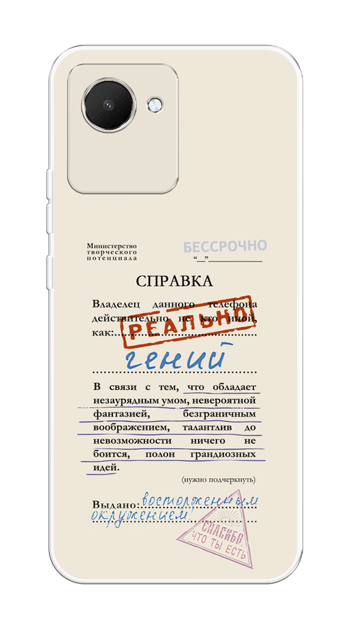 

Чехол на Realme C30 "Справка о гениальности", Розовый;синий;красный;черный, 2510550-1