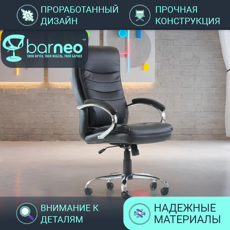 Кресло компьютерное офисное BarneoPro K-58 95812V1, черный, экокожа, крестовина хром, 1 шт