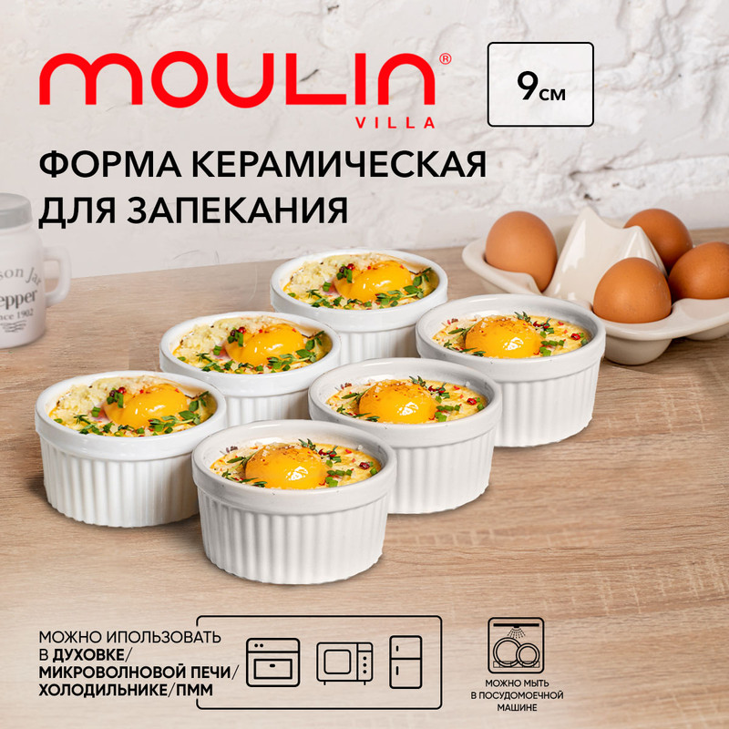 

Набор кокотниц керамических 6 шт 9х4,6 см Moulin Villa белые, Белый, MV946
