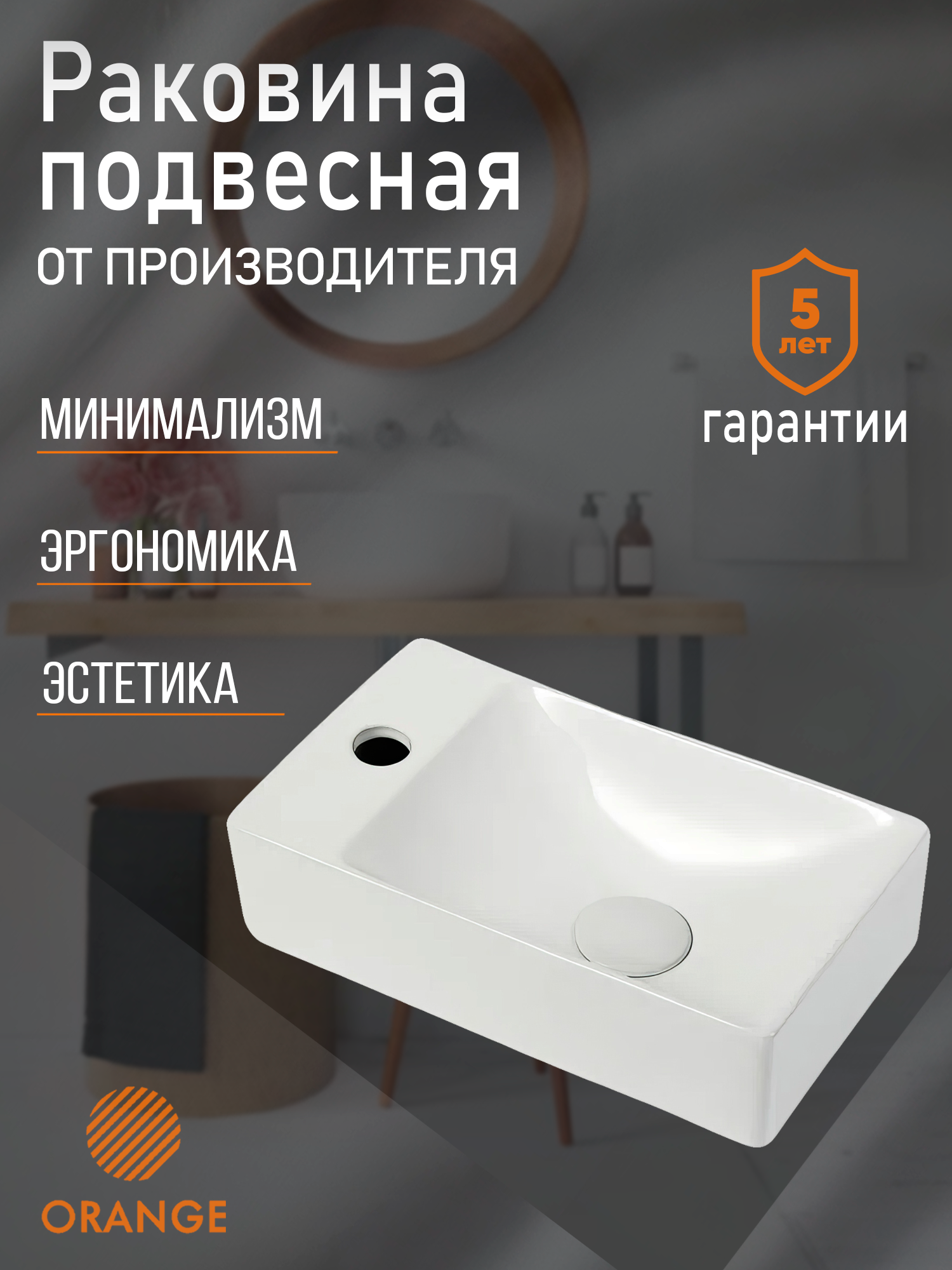 Раковина левая Orange B05-375LW санфарфор, белый глянец