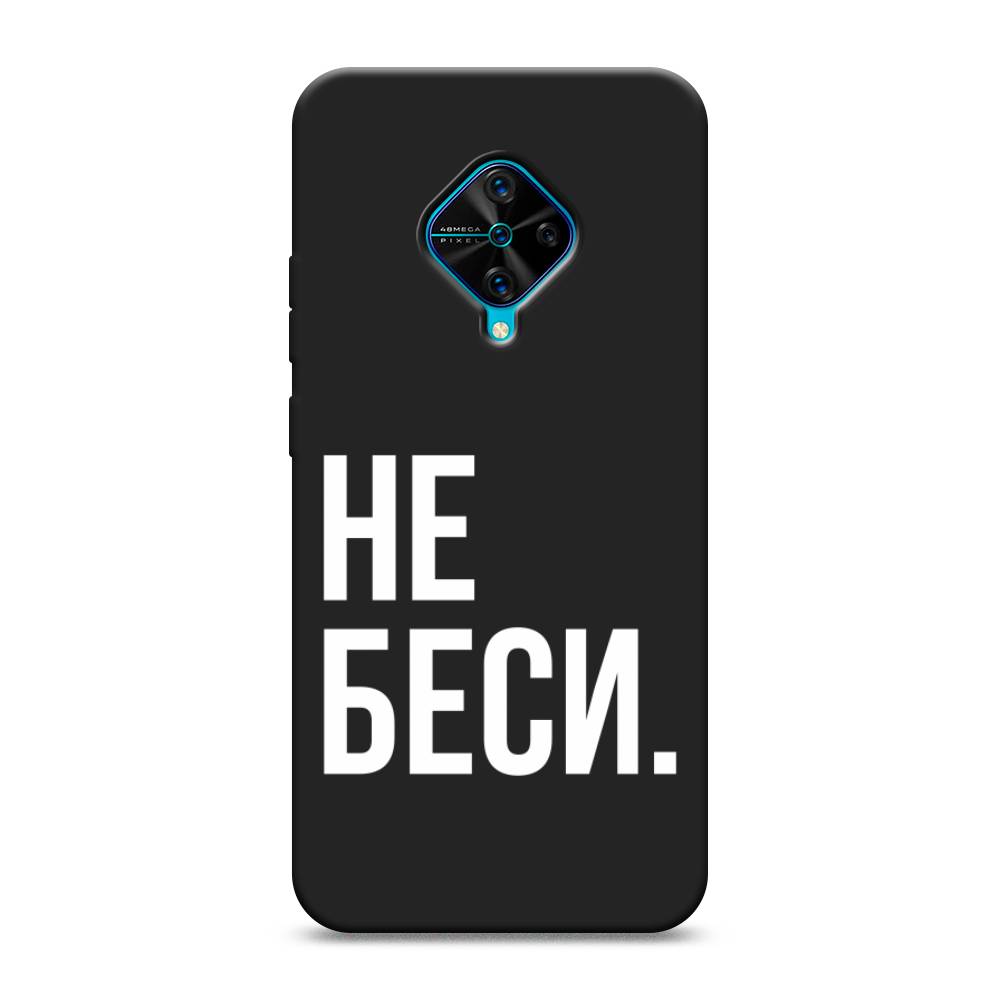 фото Матовый силиконовый чехол "не беси" на vivo y9s awog