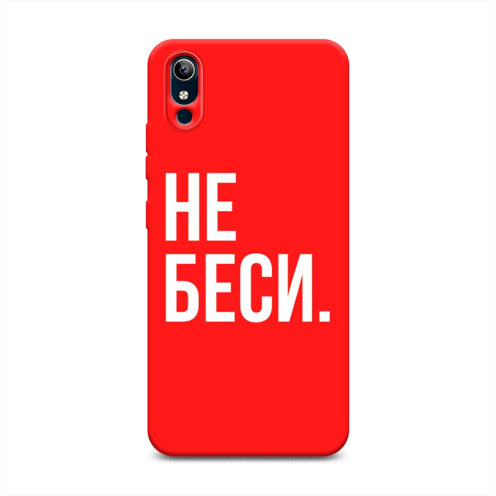 

Чехол Awog на Vivo Y91c/Y1s "Не беси", Разноцветный, 262853-1