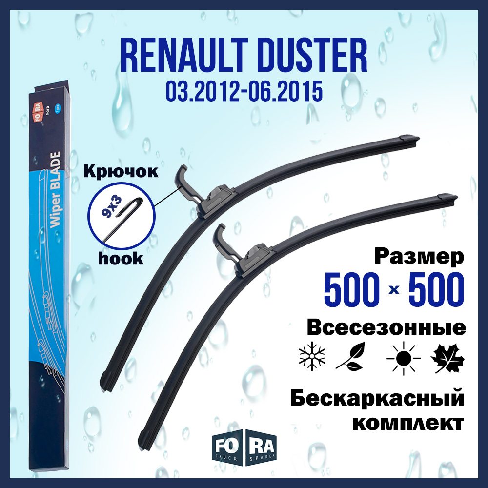 Комплект щеток стеклоочистителя FORA для Renault Рено Duster (03.12-06.15), 500х500 мм